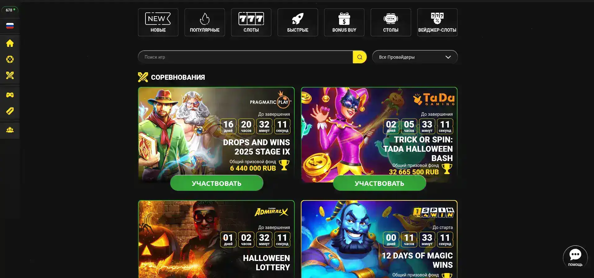 Джекпоты Beep Beep casino